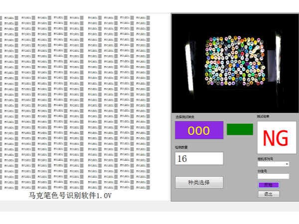 马克笔色号检测