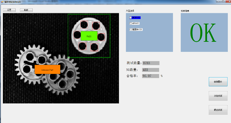 塑胶齿轮缺陷检测界面1